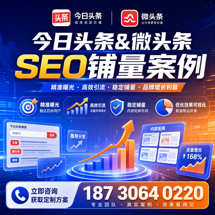 钦州头条号SEO矩阵批量内容铺量成功案例