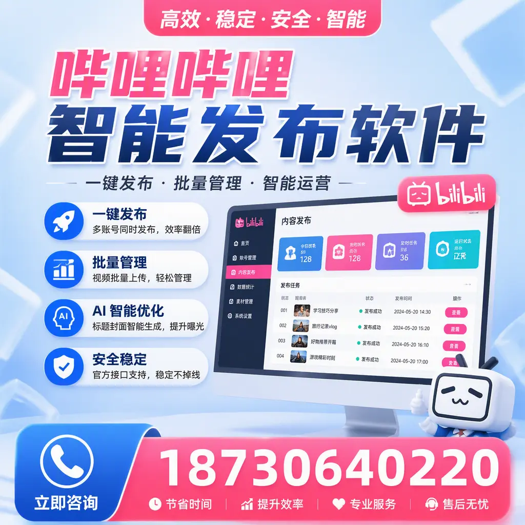 哔哩哔哩智能发布软件与竞争产品对比：在 钦州 的选择
