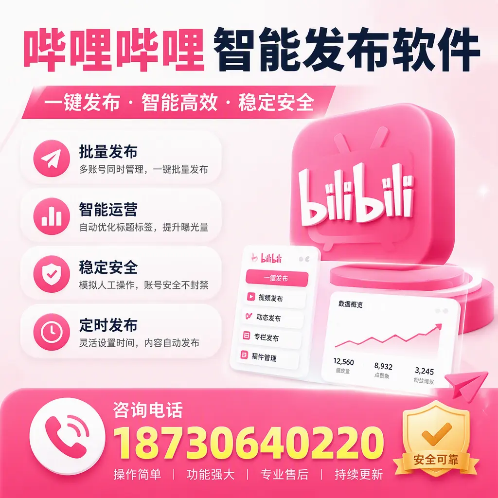 在 钦州 使用哔哩哔哩智能发布软件时需避免的五个误区