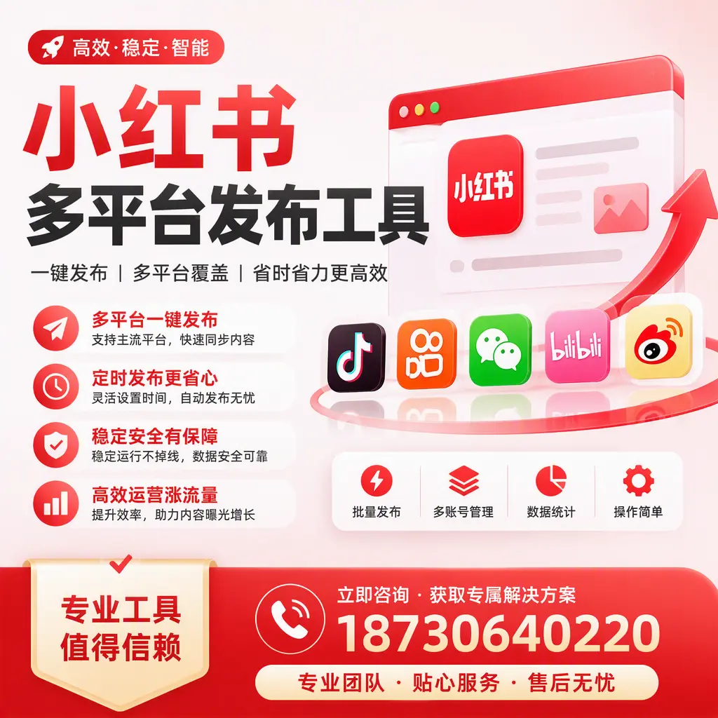 在 钦州 小红书多平台发布工具的市场前景分析