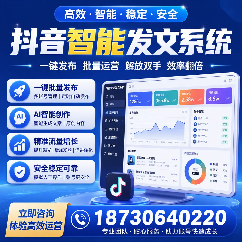 如何利用抖音智能发文系统提高您在 钦州 的用户互动率