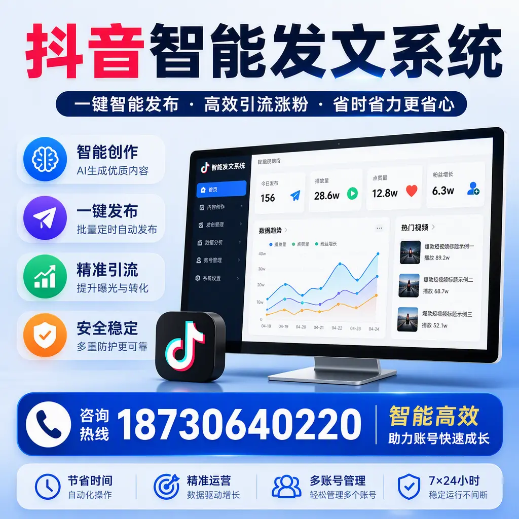 如何利用抖音智能发文系统提高您在 钦州 的用户互动率