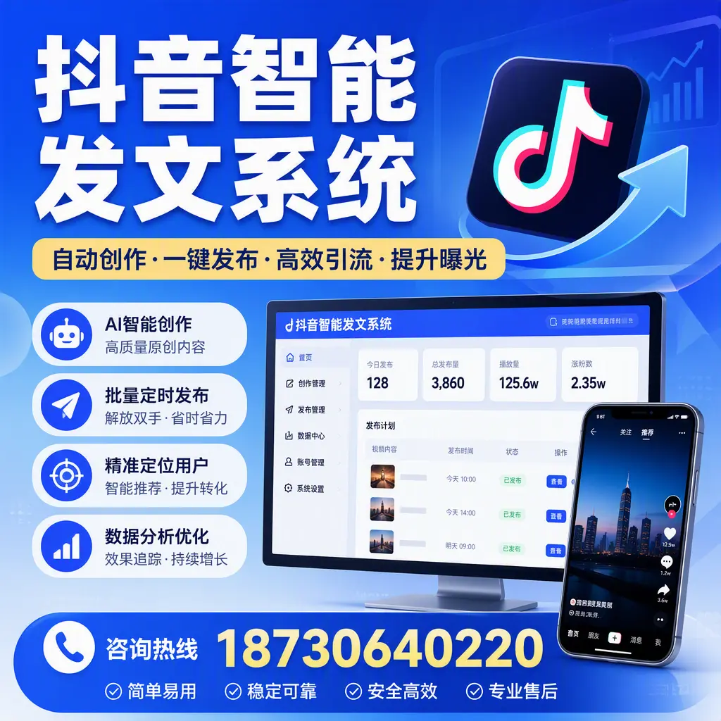 抖音智能发文系统的功能解析，如何在 钦州 提升内容营销