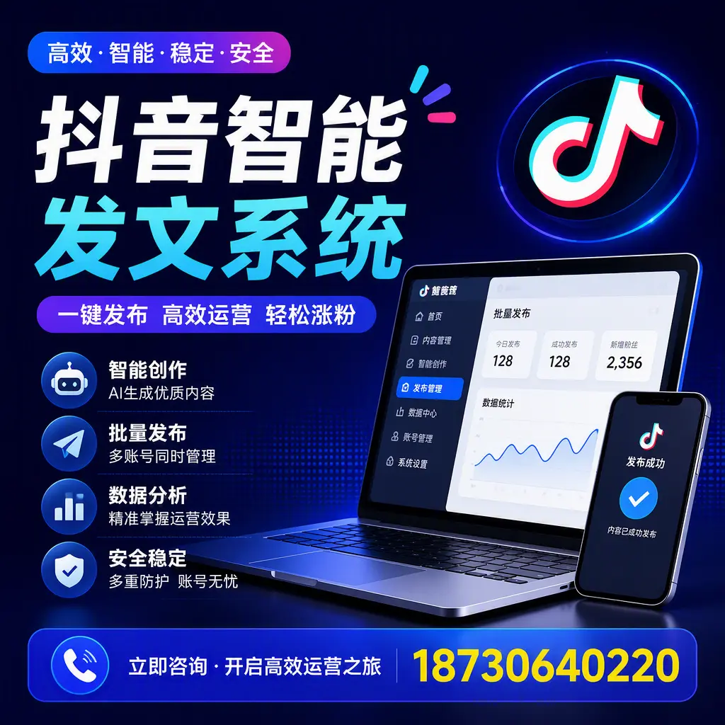 抖音智能发文系统实用指南:在 钦州 打造高效内容策略